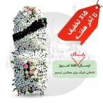 تاج گل ترحیم خیریه 2