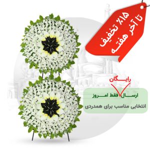 تاج گل ترحیم خیریه