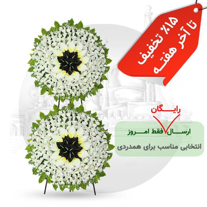تاج گل ترحیم خیریه تاج گل ترحیم خیریه