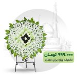 تاج گل خیریه مصنوعی یک طبقه گرد 2