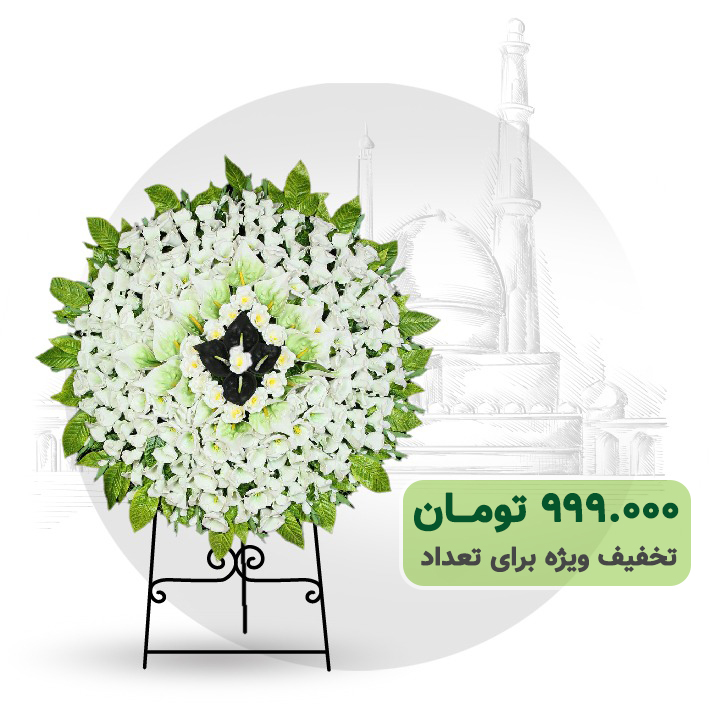 تاج گل خیریه مصنوعی یک طبقه گرد 2