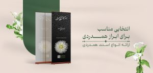 استند خیریه