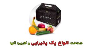 شناخت انواع پک پذیرایی و کاربرد آنها