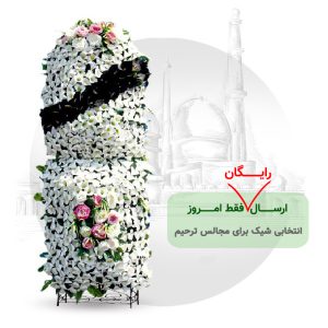 تاج گل خیریه مصنوعی دو طبقه تاج دار 1