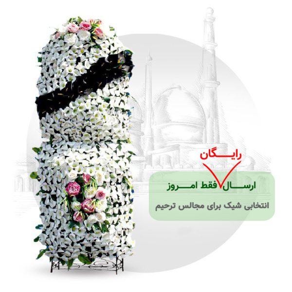 تاج گل خیریه مصنوعی دو طبقه تاج دار 1