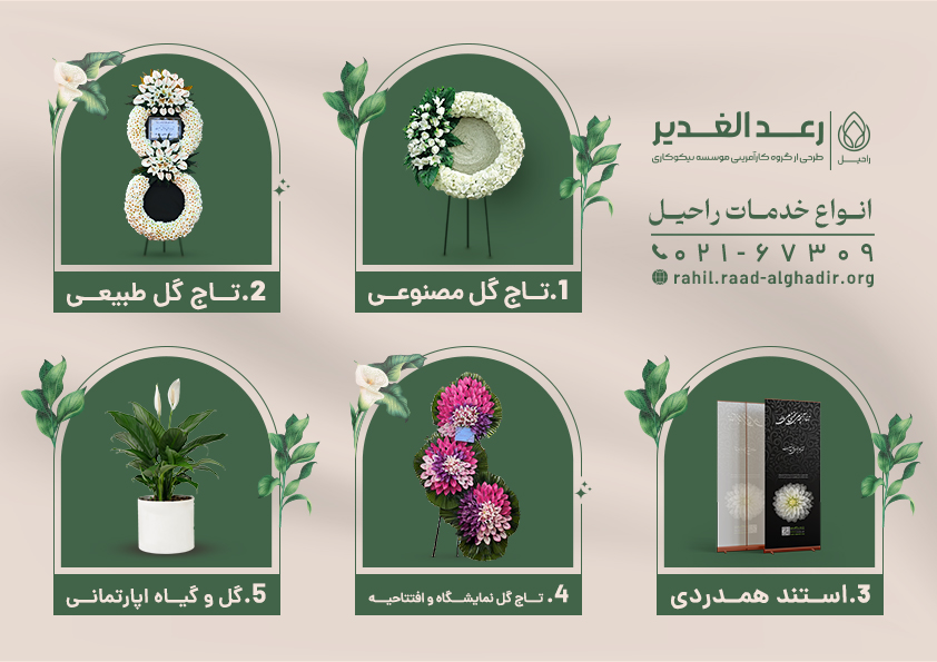 خدمات طرح راحیل