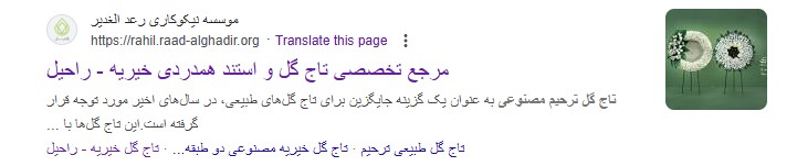 تاج گل ترحیم خیریه