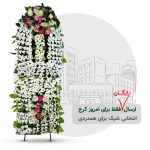 تاج گل خیریه کرج مدل تاج دار 1