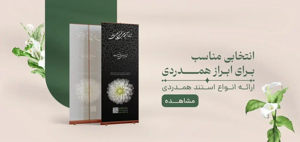 استند تسلیت